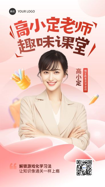 教育讲师形象宣传手机海报AIGC预览效果