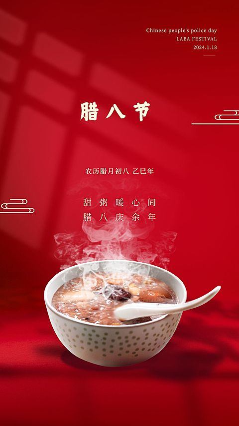腊八节日祝福鲜花实景手机海报