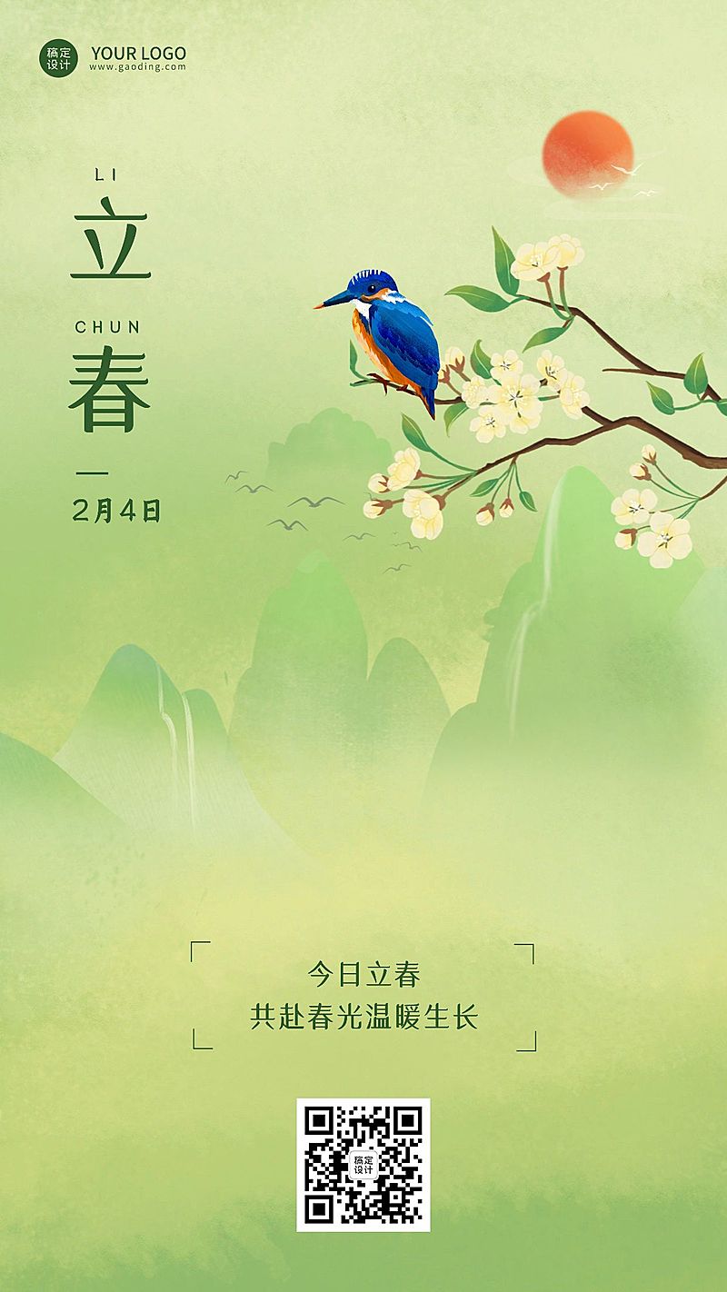 立春节气祝福手机海报