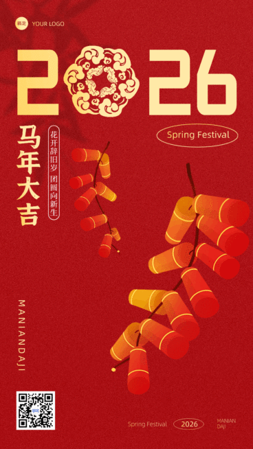 春节蛇年大吉新年祝福放鞭炮动态海报预览效果
