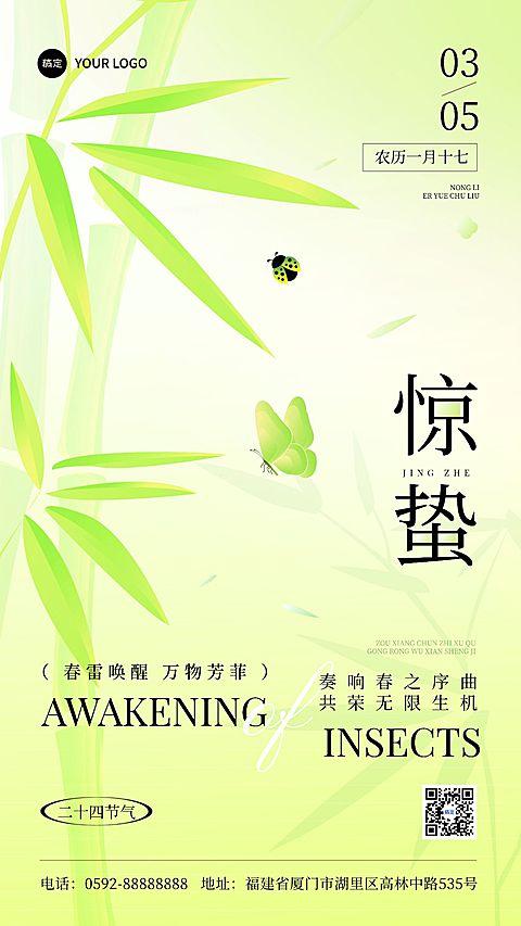 惊蛰春天竹子节气祝福手机海报
