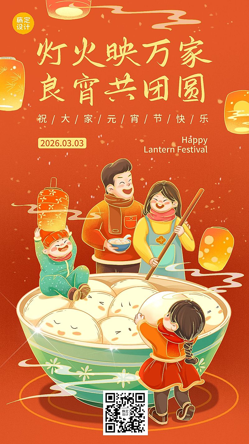 融媒体元宵节节日祝福描边插画手机海报