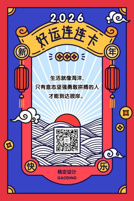 新年春节好运卡抽签竖版文章配图预览效果