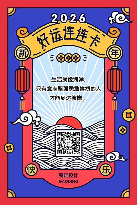 新年春节好运卡抽签竖版文章配图