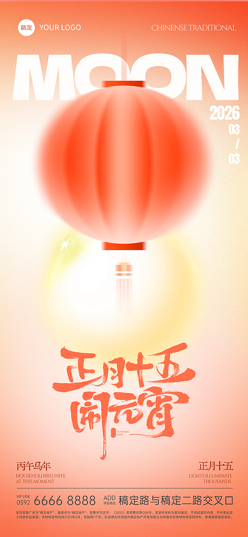 元宵节弥散渐变灯笼发光汤圆海报