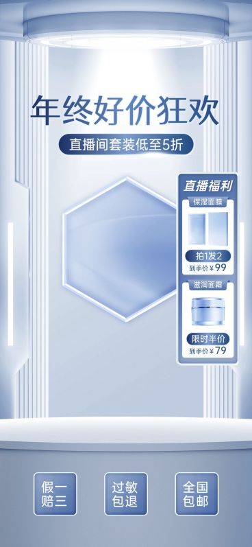 科技感双十二年终好价节美容美妆护肤品直播背景贴片组合预览效果