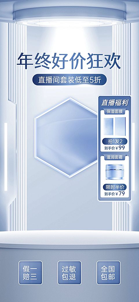 科技感双十二年终好价节美容美妆护肤品直播背景贴片组合