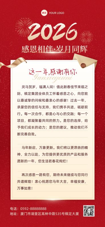 春节企业信念感谢信贺卡轻奢感贺卡全屏竖版海报AIGC预览效果