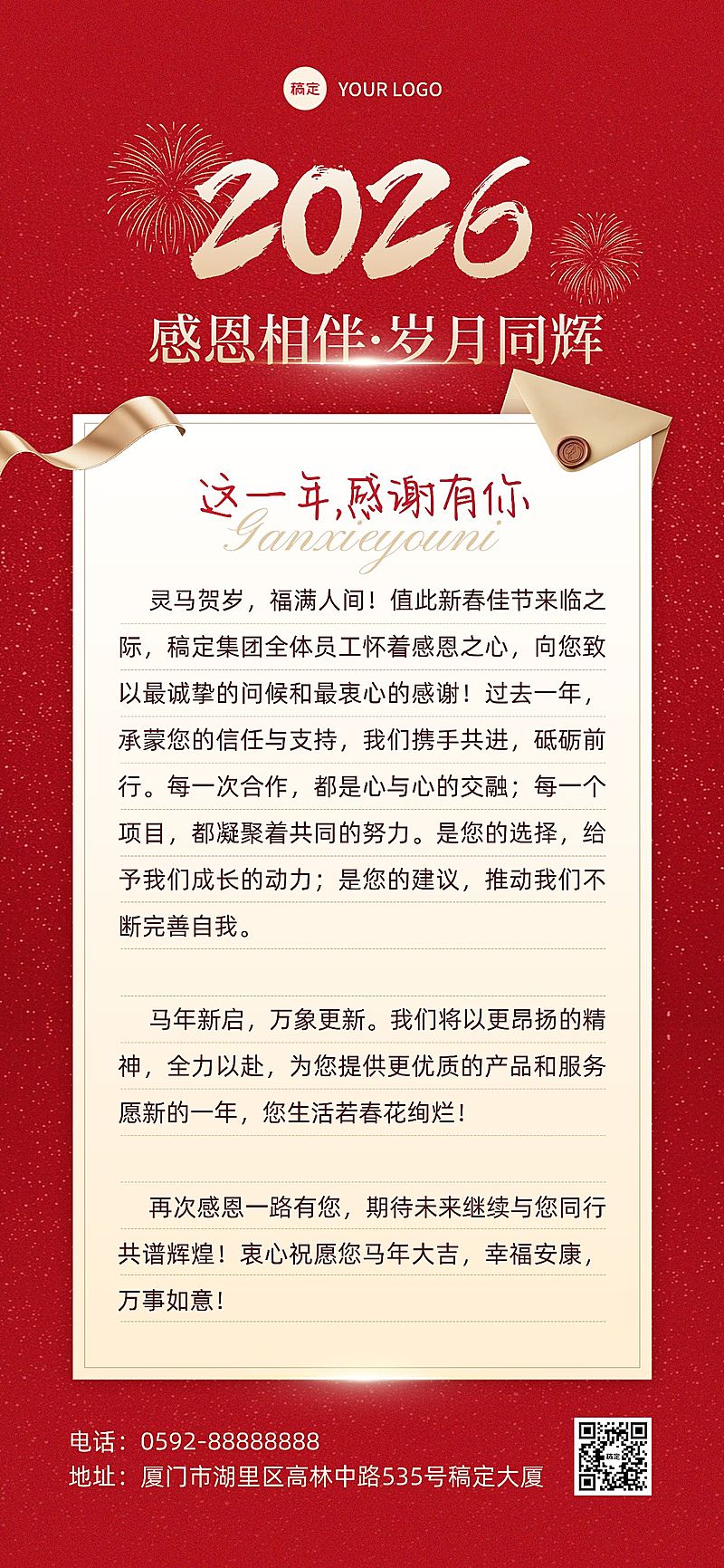 春节企业信念感谢信贺卡轻奢感贺卡全屏竖版海报AIGC