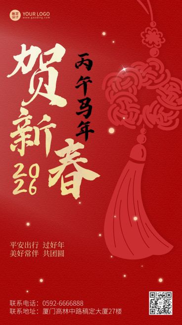 春节旅游出行祝福中国风手机海报预览效果
