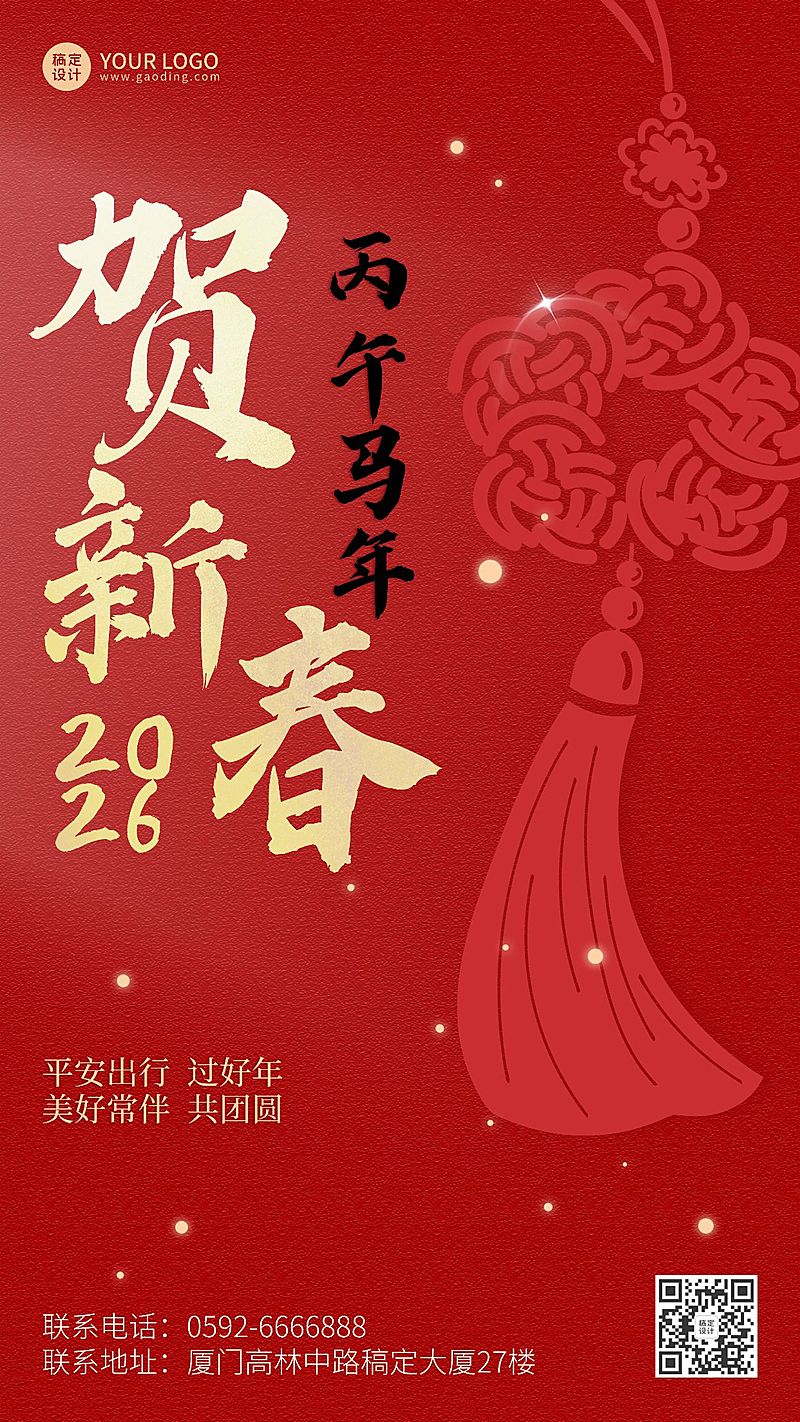 春节旅游出行祝福中国风手机海报