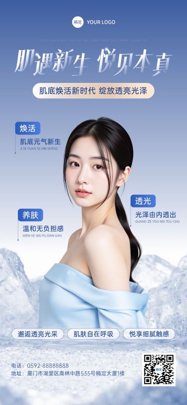 美容美业品牌项目宣传清透唯美感手机海报AIGC预览效果