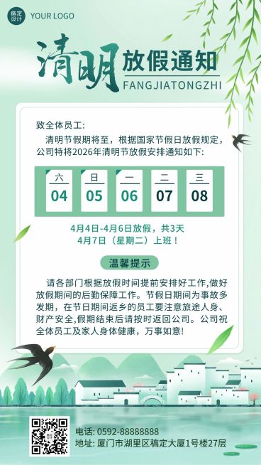 清明节企业商务清明节放假通知带日历排版手机海报预览效果