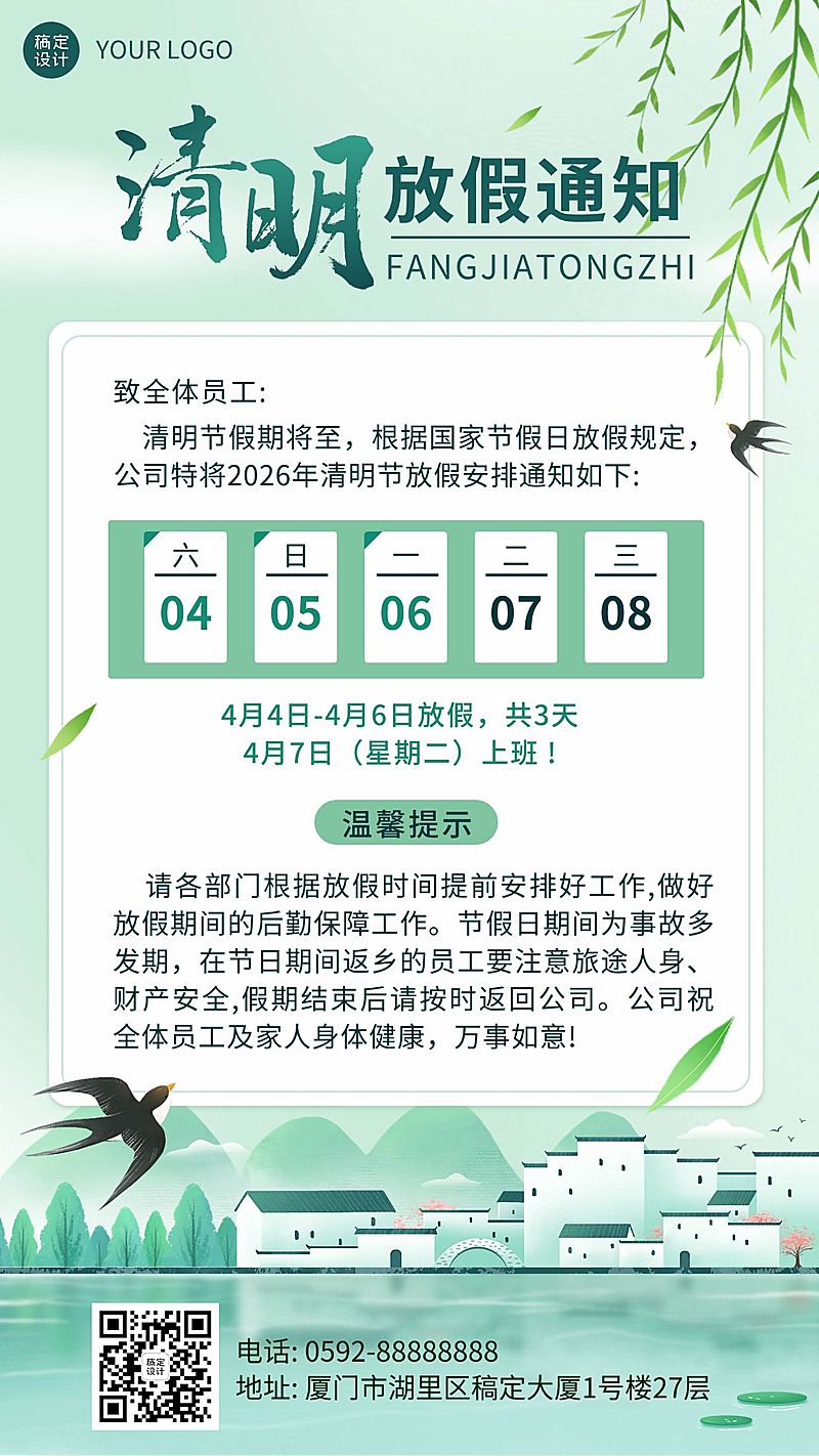 清明节企业商务清明节放假通知带日历排版手机海报