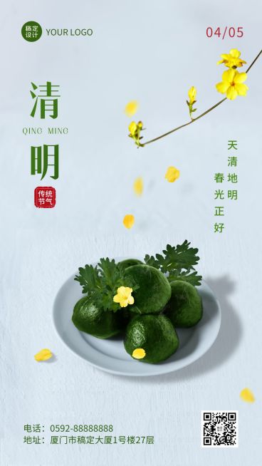 清明-节气祝福实景手机海报预览效果