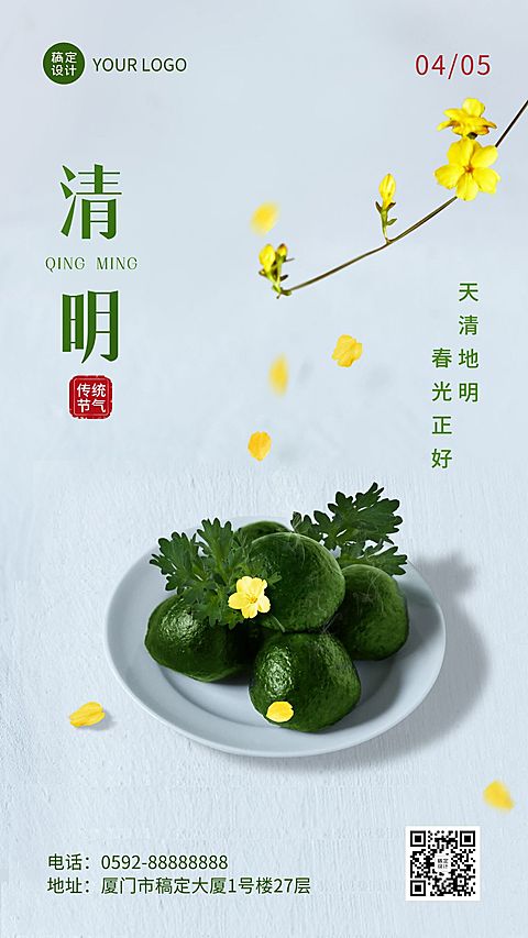 清明-节气祝福实景手机海报