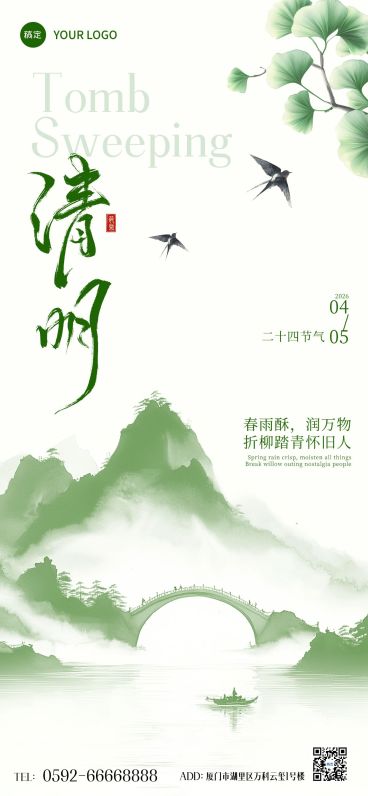 清明节节日祝福中式感全屏海报预览效果