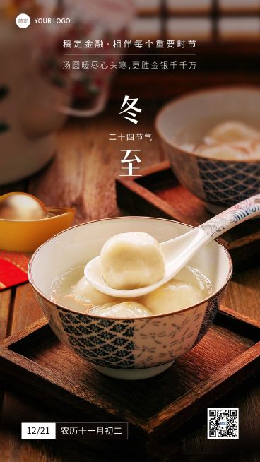 冬至金融节气祝福问候实景风手机海报预览效果