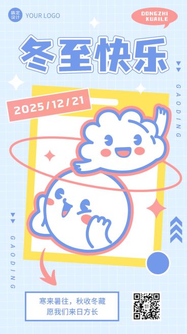 冬至节气祝福教育行业节气祝福卡通插画手机海报预览效果