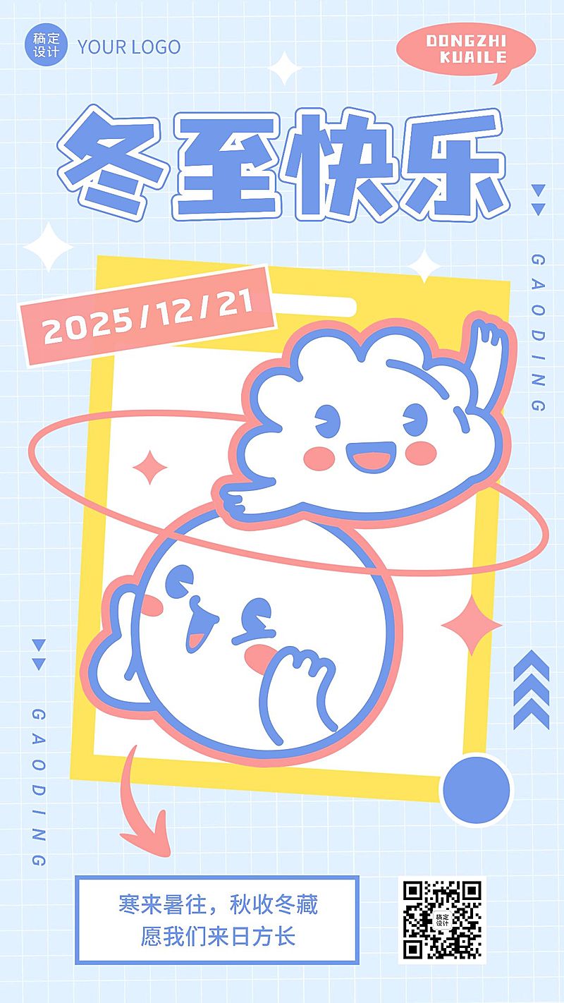 冬至节气祝福教育行业节气祝福卡通插画手机海报