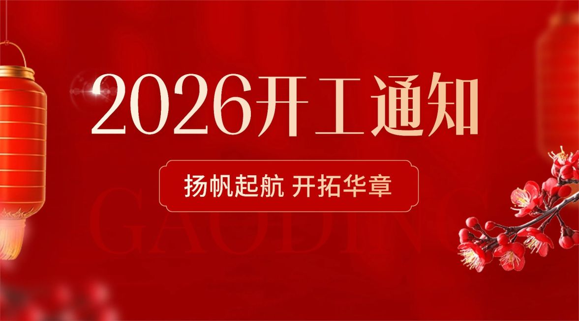 企业春节开工通知实景合成横版海报/banner预览效果