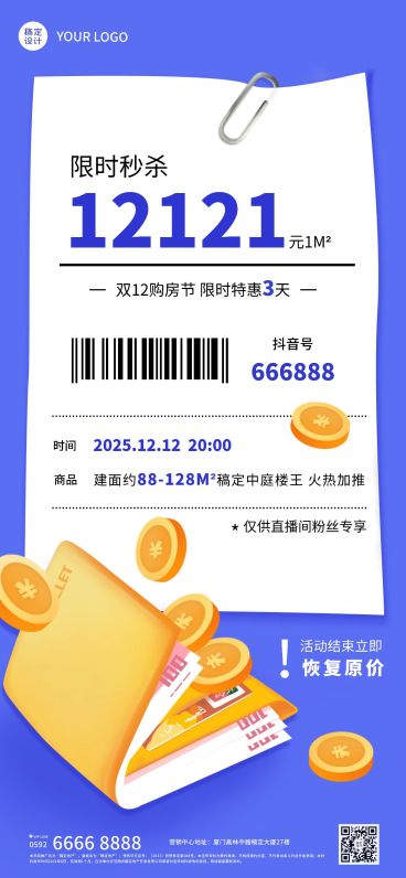 双十二房地产秒杀直播预告简约海报预览效果