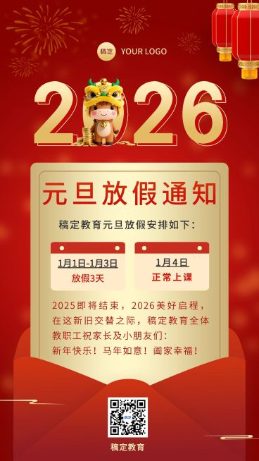 元旦马年放假通知教育行业放假通知手机海报预览效果