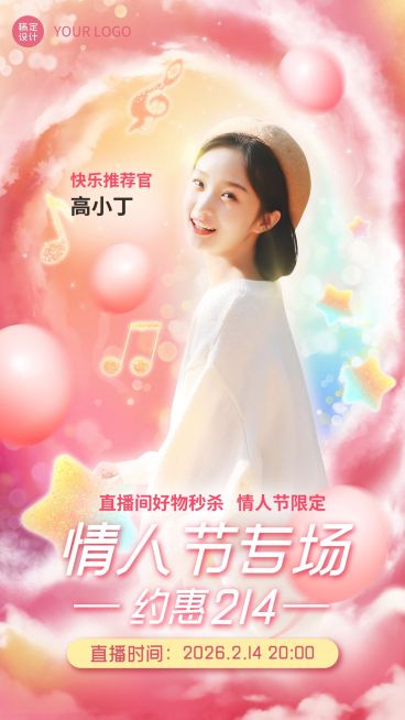 2.14情人节营销直播预告手机海报预览效果