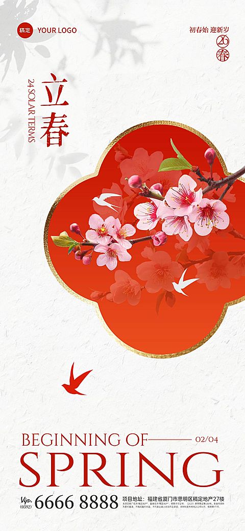 立春春节节气祝福全屏竖版海报AIGC