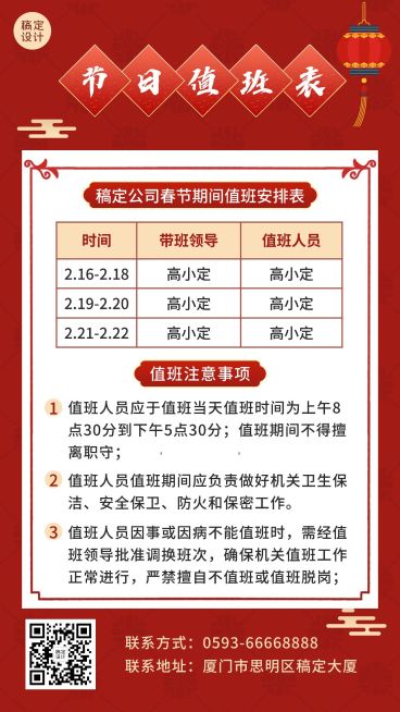 春节不打烊企业值班安排海报预览效果
