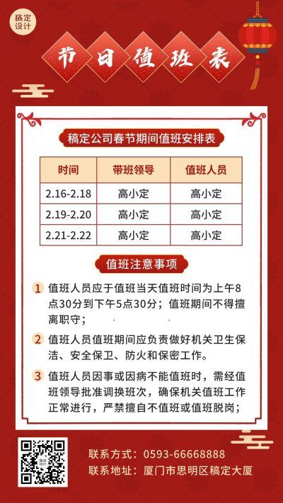 春节不打烊企业值班安排海报