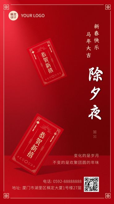 除夕祝福大字春节喜庆手机海报预览效果