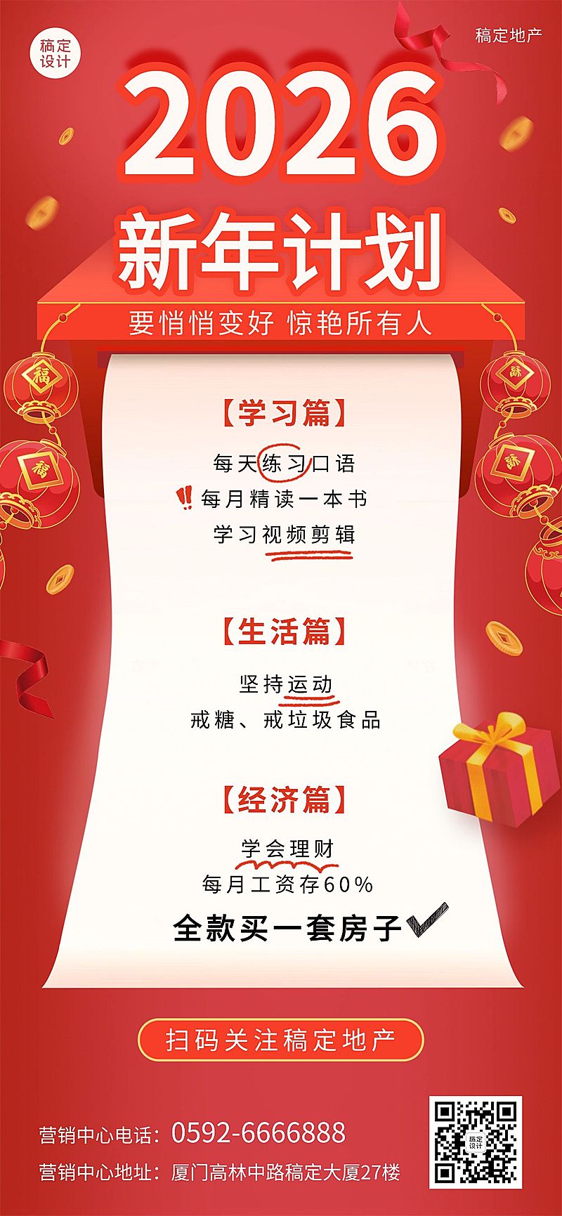 新年房地产愿望清单营销喜庆海报 