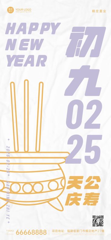 房地产节日祝福简约温馨全屏竖版海报预览效果
