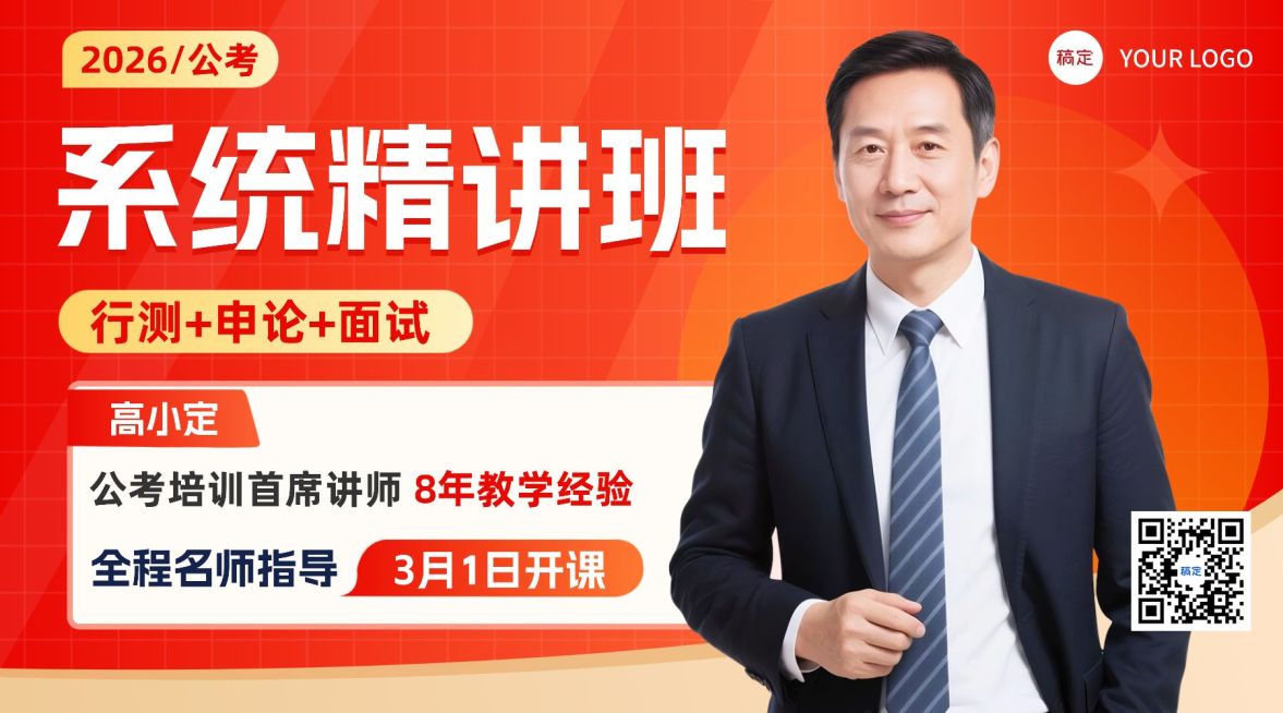 教育培训人才招录公考课程营销课程封面横板课程封面AIGC预览效果