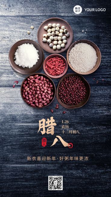 腊八节祝福传统节日合成手机海报预览效果