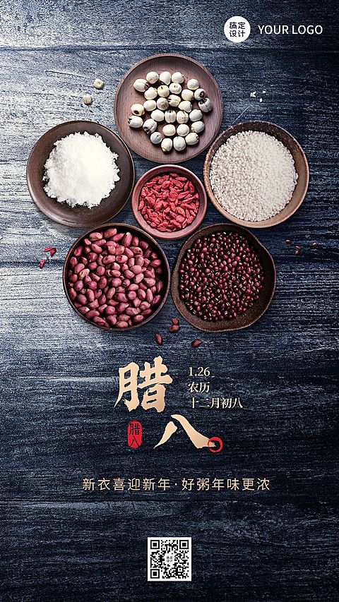 腊八节祝福传统节日合成手机海报