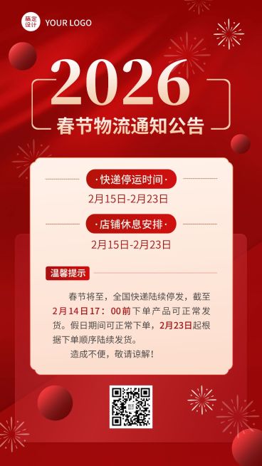 春节物流通知公告店铺歇业喜庆手机海报预览效果