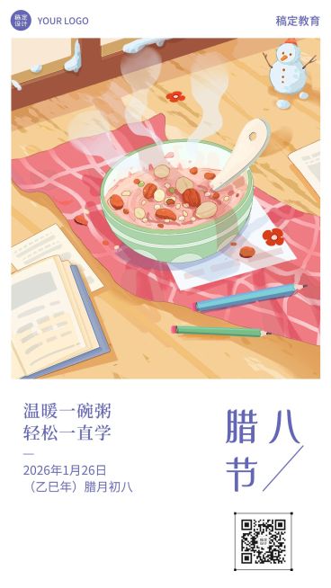 日签腊八节祝福问候插画简约竖版海报预览效果