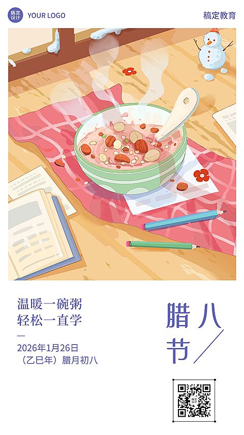 日签腊八节祝福问候插画简约竖版海报