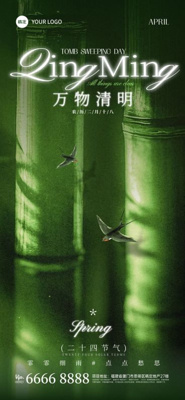 清明节清新竹影燕子海报AIGC预览效果