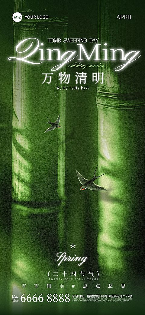 清明节清新竹影燕子海报AIGC