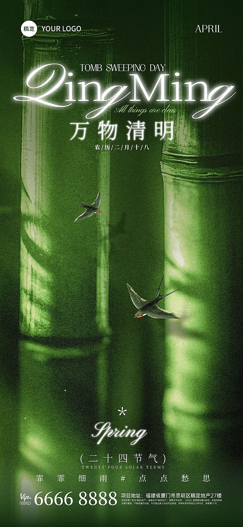 清明节清新竹影燕子海报AIGC