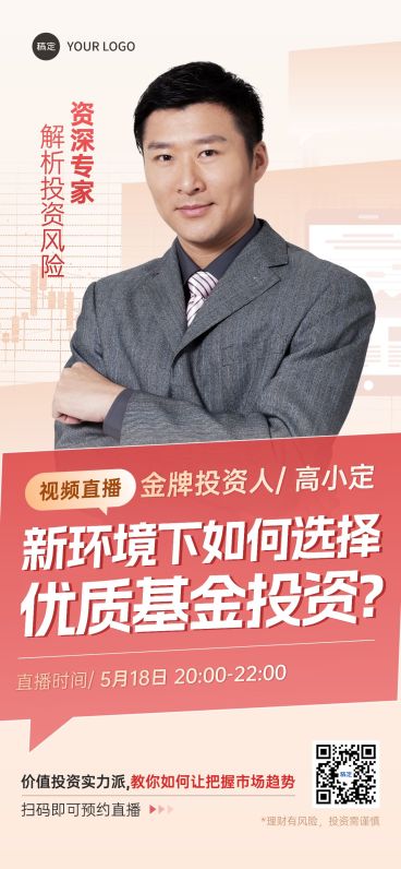 直播预告金融知识讲座全屏手机海报预览效果
