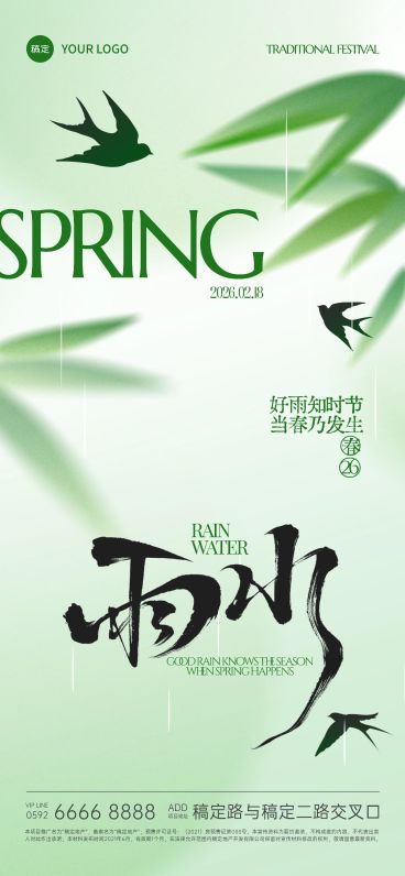 绿色春天雨水节气渐变弥散肌理植物海报预览效果