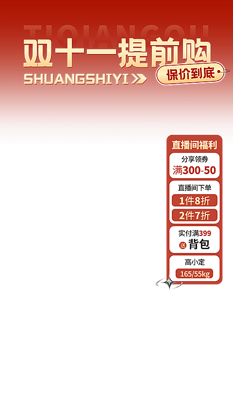 双十一双11红色喜庆直播贴片套装