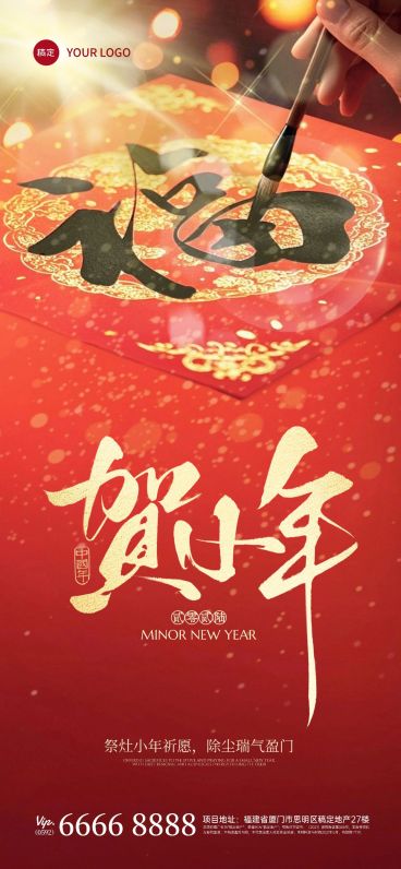 小年光影感手写毛笔福字海报预览效果