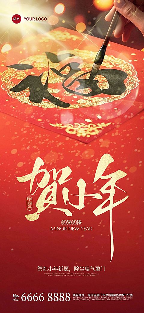 小年光影感手写毛笔福字海报