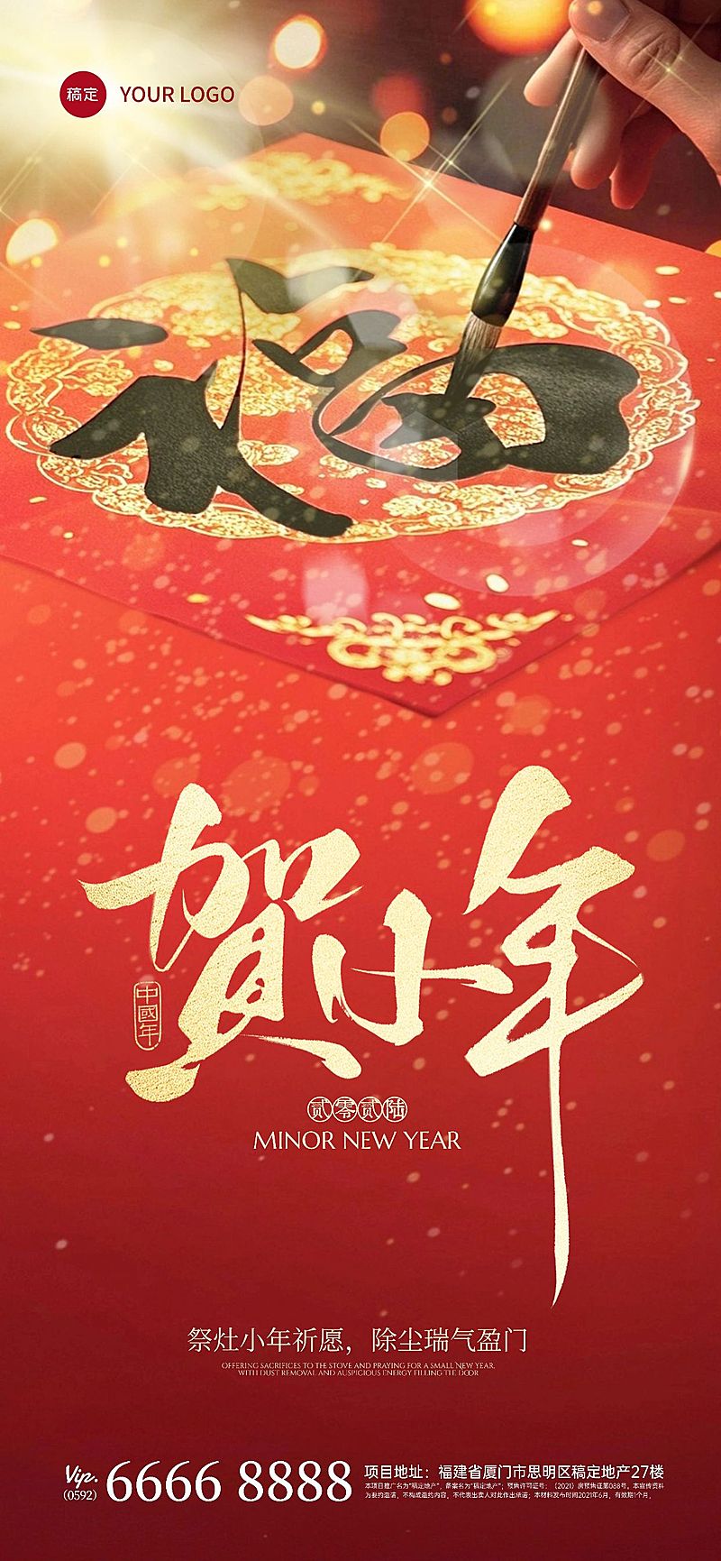 小年光影感手写毛笔福字海报