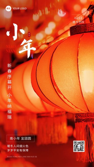 小年金融保险节日祝福问候实景风手机海报预览效果